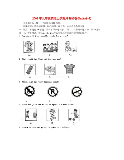 九年级英语上学期月考试卷(units1-5)人教新目标版
