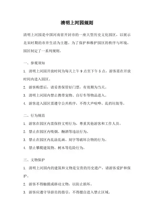 清明上河园规则