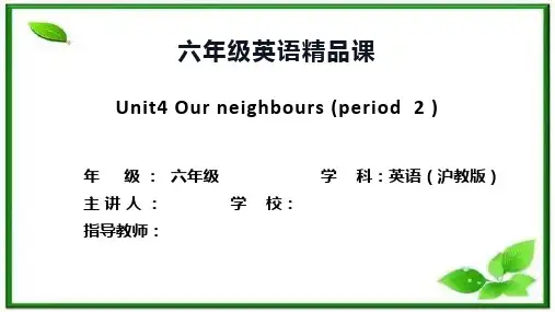 Module2Unit4Ourneighbours(课件)牛津上海版英语六年级上册
