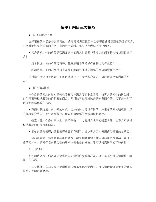 新手开网店三大技巧