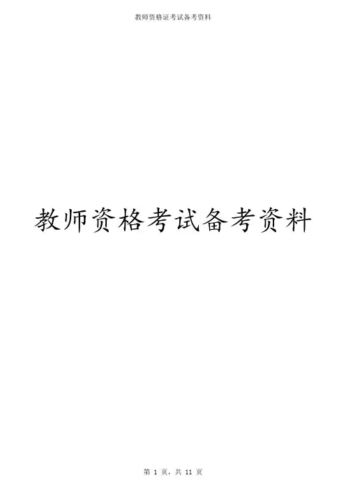 2018年下教资考试《政治学科(初中)》真题解析