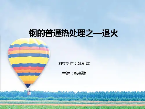 钢的普通热处理之退火