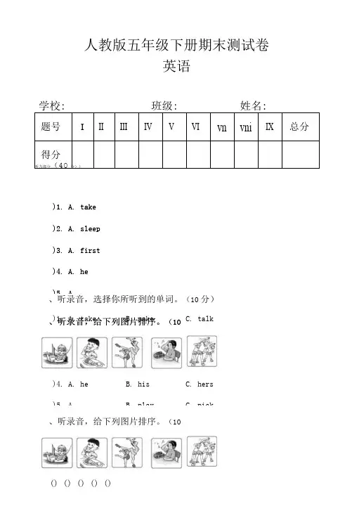 人教版五年级英语下册期末测试卷及答案（2套）.docx
