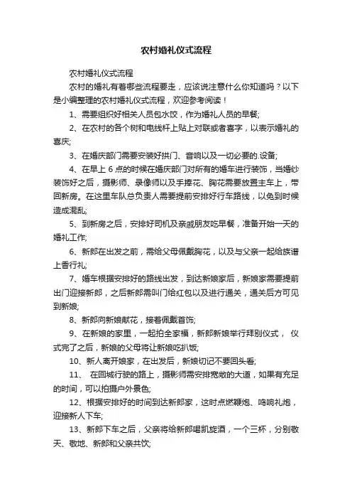 农村婚礼仪式流程