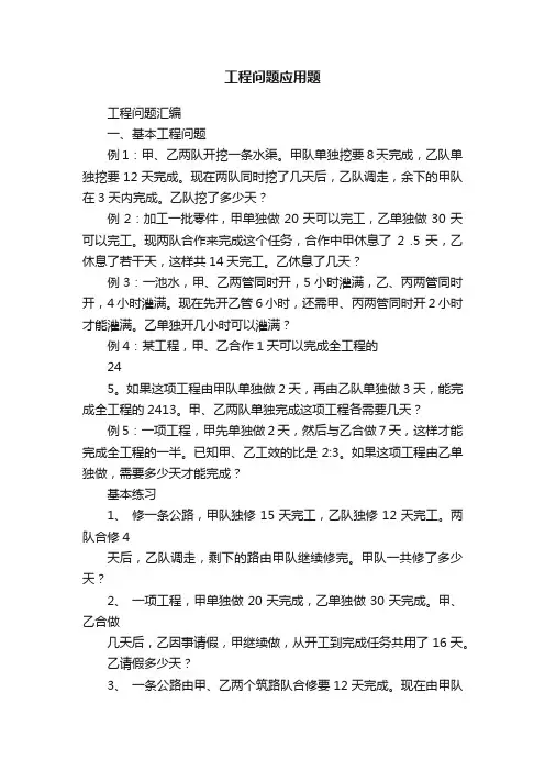 工程问题应用题