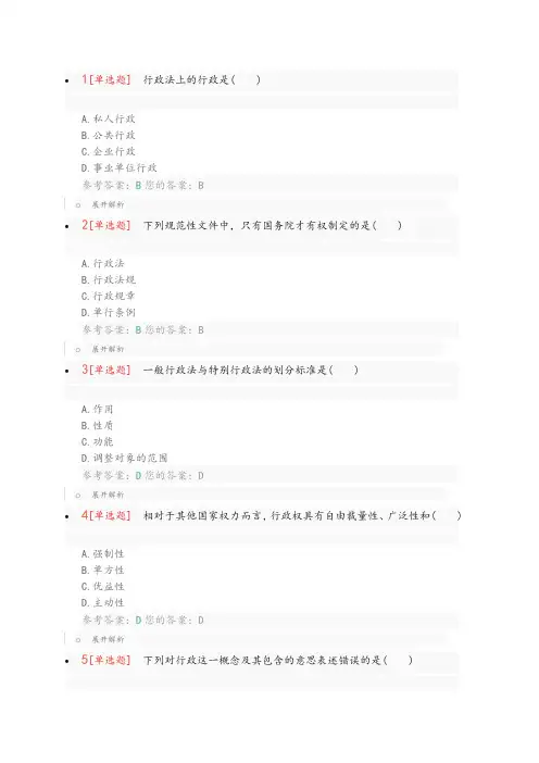 行政法学阶段测评4.