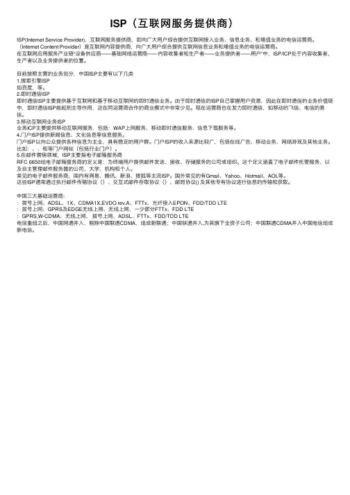ISP（互联网服务提供商）