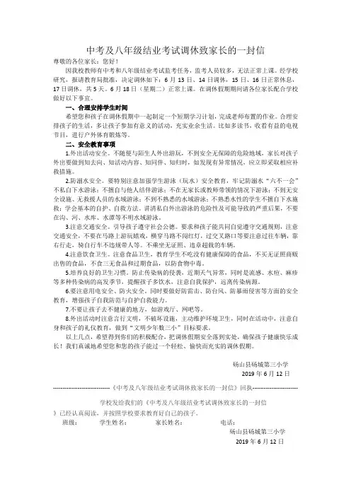 中考调休假期致家长的一封信