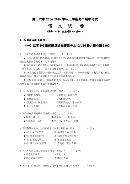 福建省厦门六中2014-2015学年高二上学期期中考试语文试卷 Word版含答案