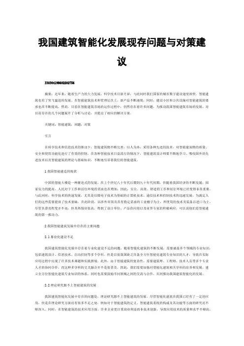 我国建筑智能化发展现存问题与对策建议