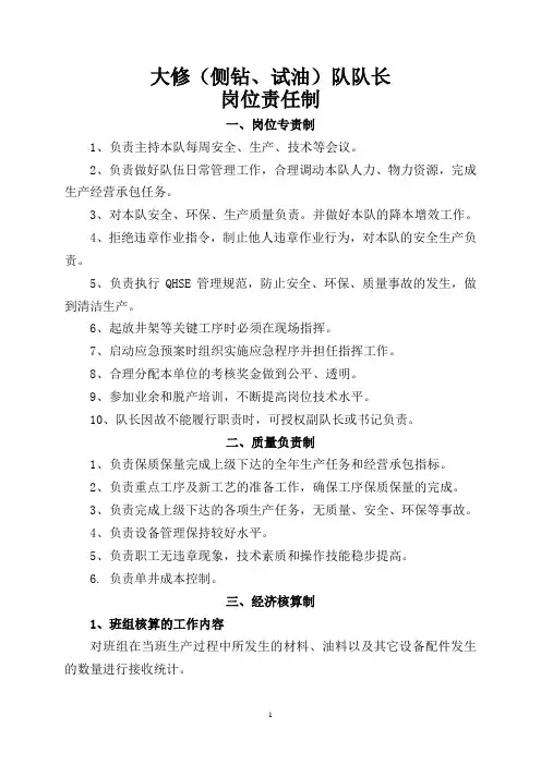 石油工程修井作业岗位责任制完整版