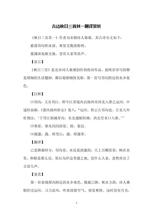 古诗秋日三首其一翻译赏析