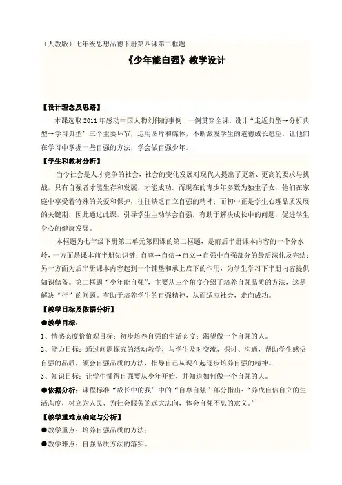 【教案】4.2  少年能自强