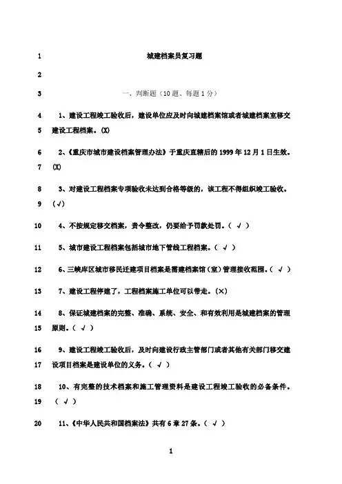 最新重庆市资料员考试复习题