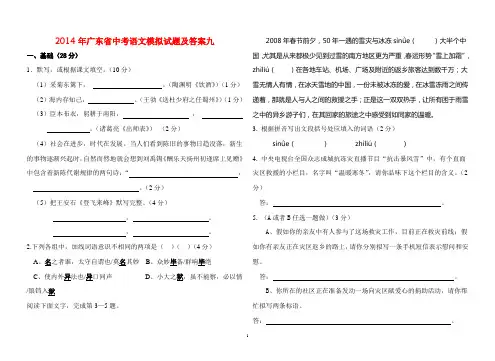 2014年广东省中考语文模拟试题及答案九