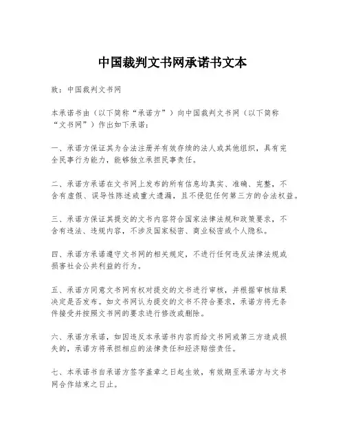 中国裁判文书网承诺书文本