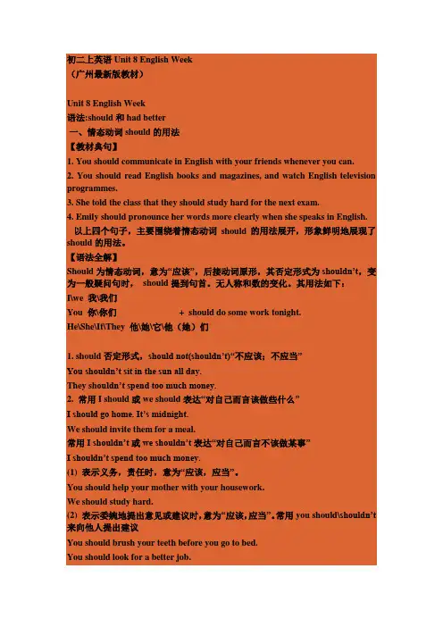 初二上英语Unit-8-English-Week