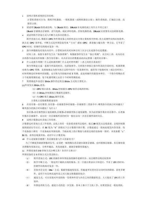 计算机组成原理简答题集