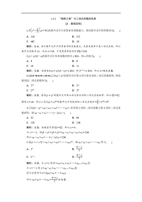 2019-2020学年人教A版选修2-3 1.3.2 “杨辉三角”与二项式系数的性质 作业