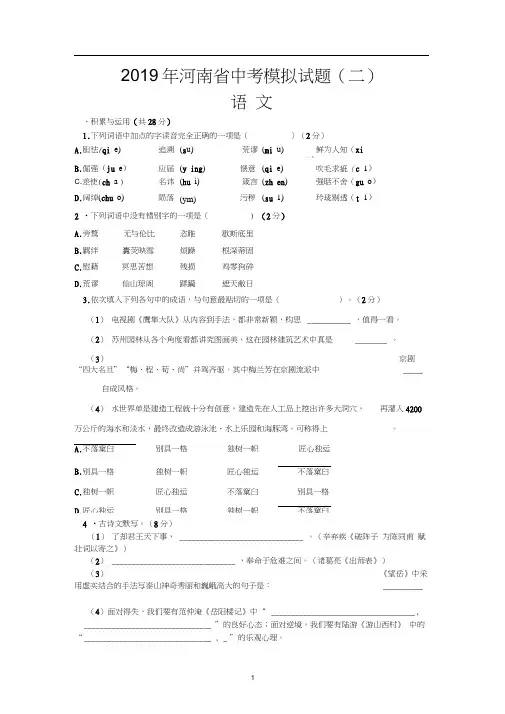 2019年河南省实验中学中考模拟试题(语文二)