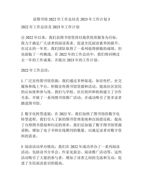 县图书馆2022年工作总结及2023年工作计划3
