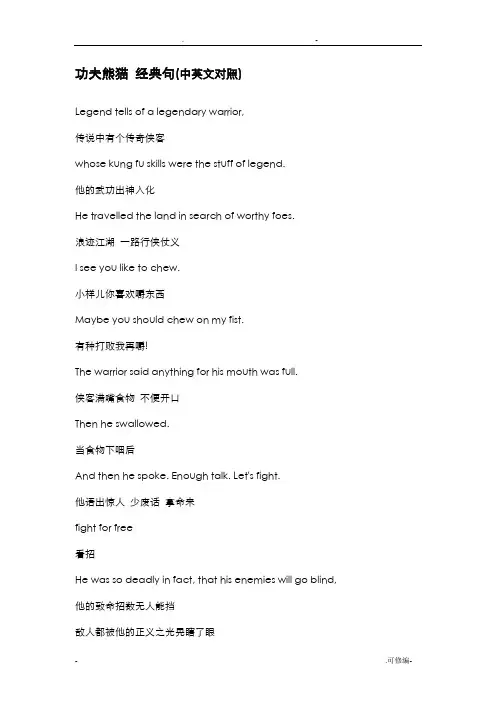 电影台词功夫熊猫+经典句(中英文对照)
