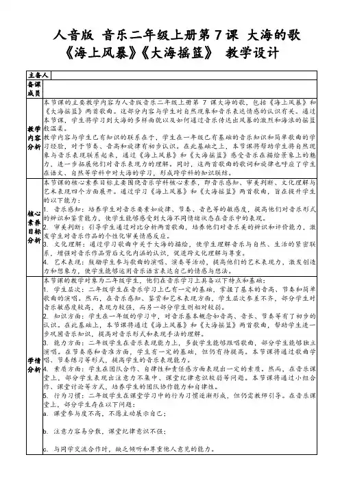 人音版音乐二年级上册第7课大海的歌《海上风暴》《大海摇篮》教学设计