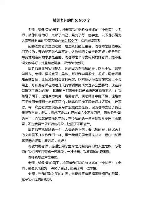 赞美老师的作文500字