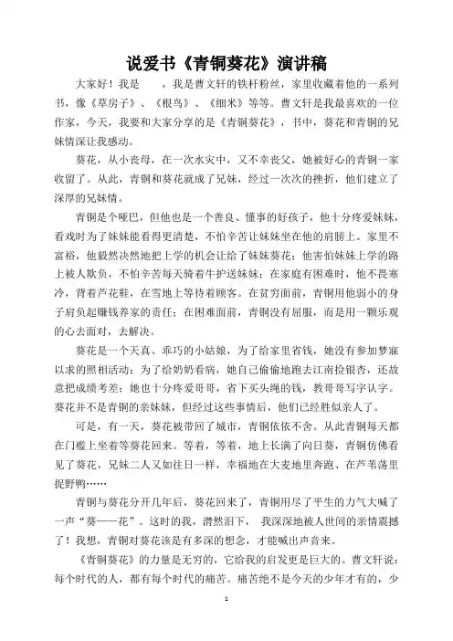 说爱书演讲稿青铜葵花
