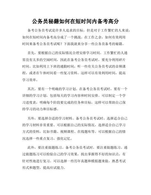 公务员秘籍如何在短时间内备考高分