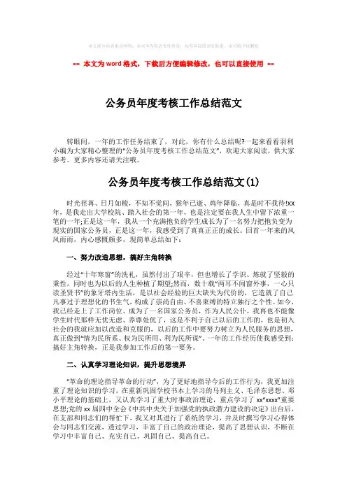 2018-公务员年度考核工作总结范文-实用word文档 (6页)