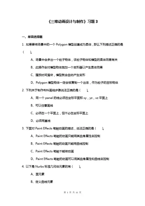 三维动画设计与制作习题3