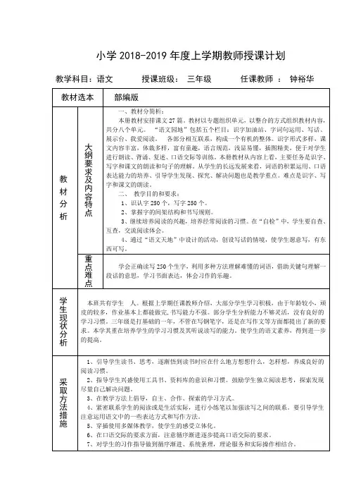 部编版三年级语文上册教学计划及进度表