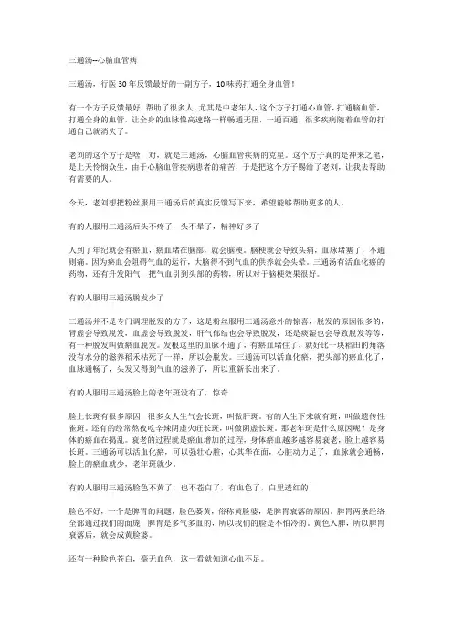 三通汤,行医30年反馈最好的一副方子,10味药打通全身血管