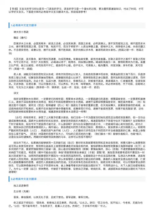 必背高中文言文翻译大全