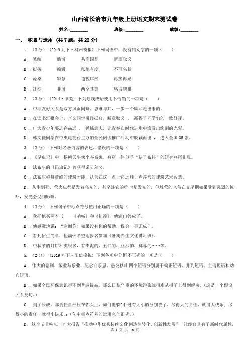 山西省长治市九年级上册语文期末测试卷