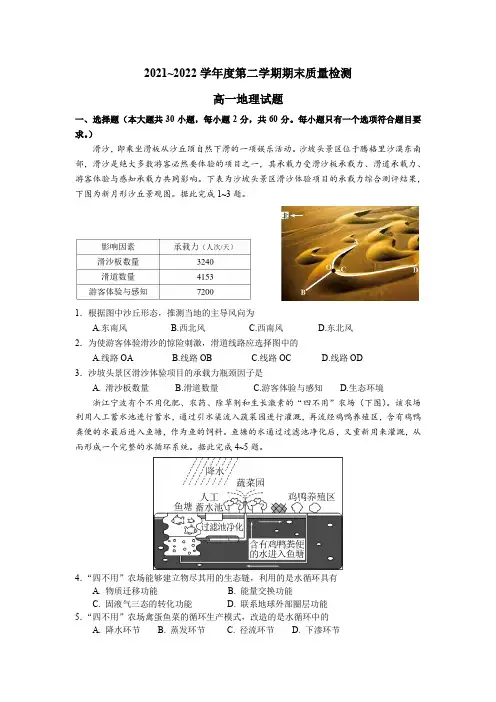 山东省济宁市2021-2022学年高一下学期期末考试地理试题(Word版含答案)