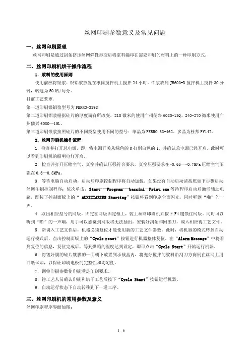 丝网印刷参数意义及常见问题