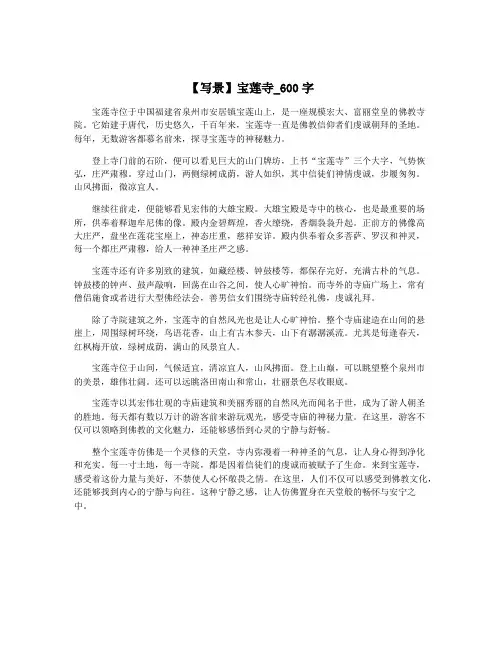 【写景】宝莲寺_600字