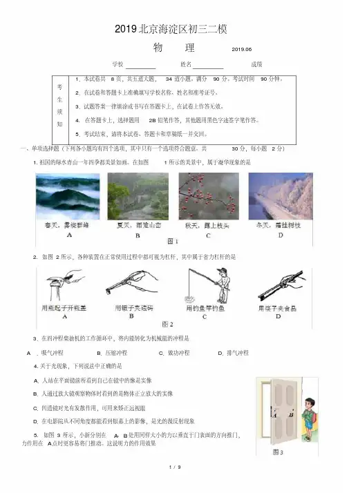 2019北京海淀区初三二模物理试卷与答案