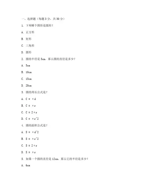 六年级上册圆形数学试卷