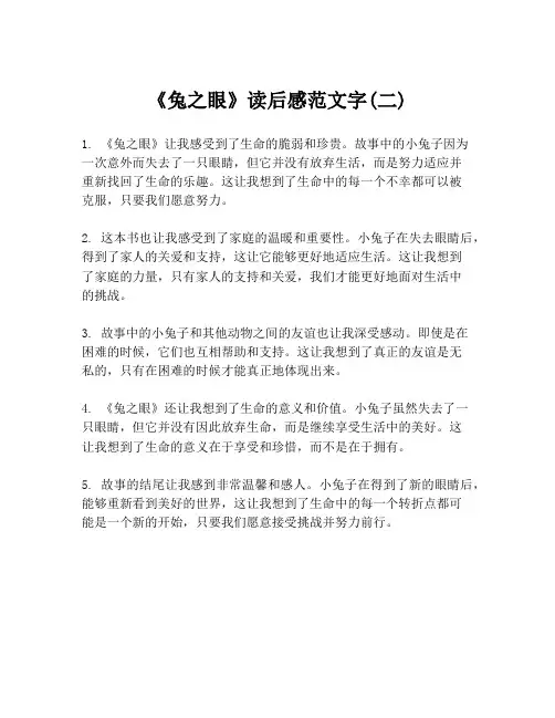 《兔之眼》读后感范文字(二)