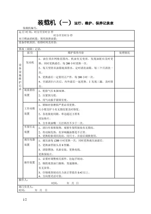 装载机运行记录表