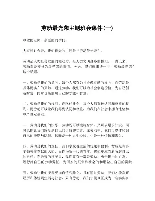 劳动最光荣主题班会课件(一)