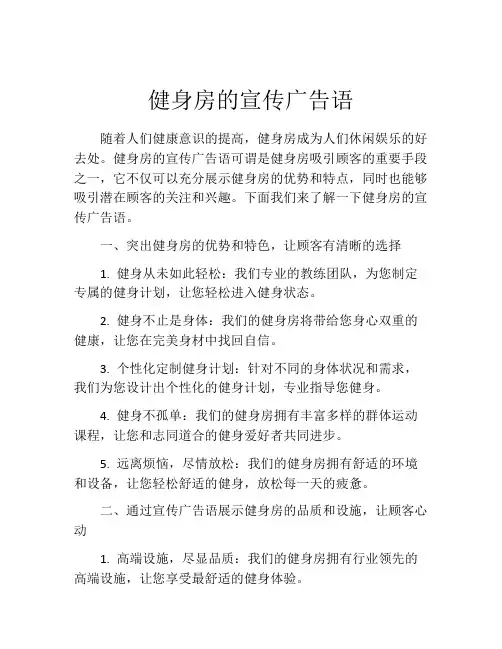 健身房的宣传广告语