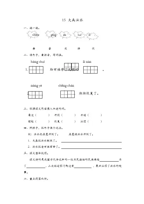 2019年部编(统编)版语文二年级上册15 大禹治水 课时练习(含答案)【精品】