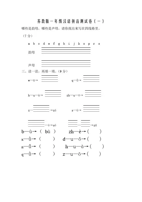 苏教版一年级汉语拼音测试卷