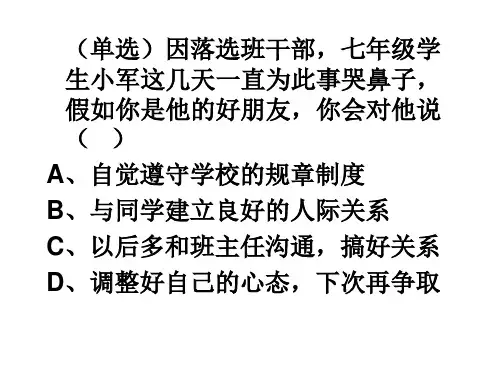 七年级政治认识新伙伴(2)(PPT)5-1