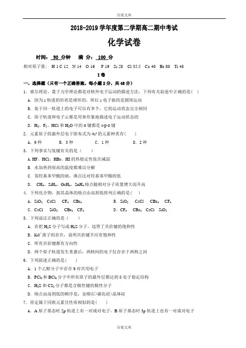 福建省福州市八县(市)最新高二下学期期中联考试题化学word版附答案