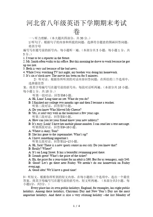 河北省八年级英语下学期期末考试卷